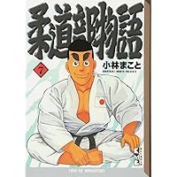Amazon.co.jp: 柔道部物語 全11巻完結(ヤンマガKCスペシャル