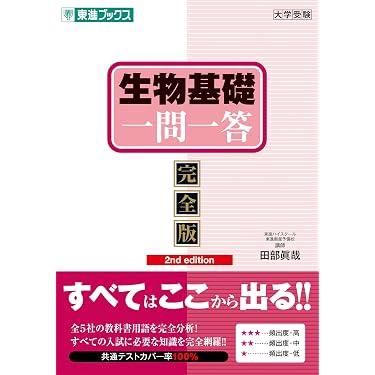 Amazon.co.jp 最新リリース: 高校生物教科書・参考書 の新着ランキング