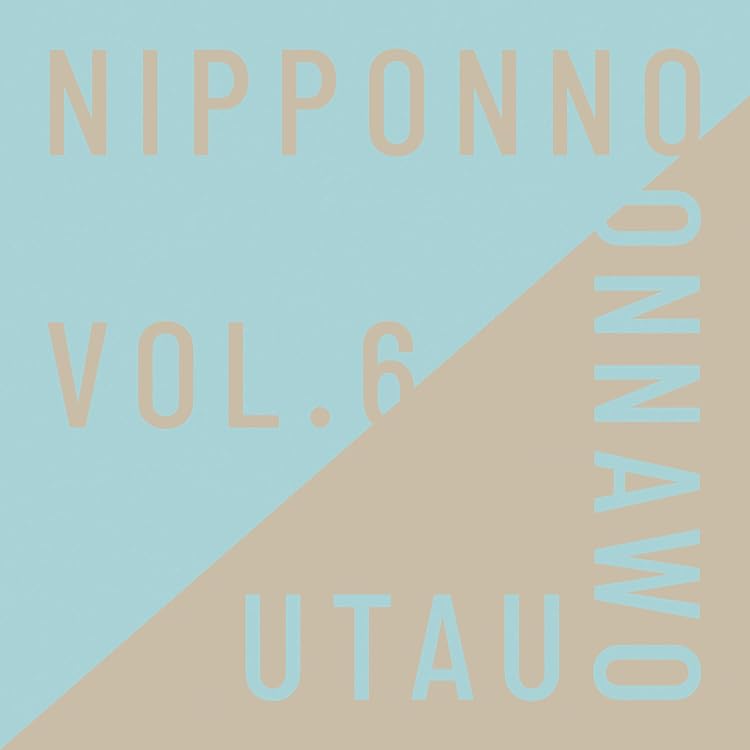 邦楽 NakamuraEmi - NIPPONNO ONNAWO UTAU Vol.5 Amazon.co.jp: NIPPONNO ONNAWO UTAU Vol.5 - NakamuraEmi: ミュージック