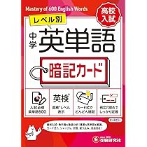 中学 英単語 暗記カード：あの「中学 英単語 2100」が、暗記＋ミニ