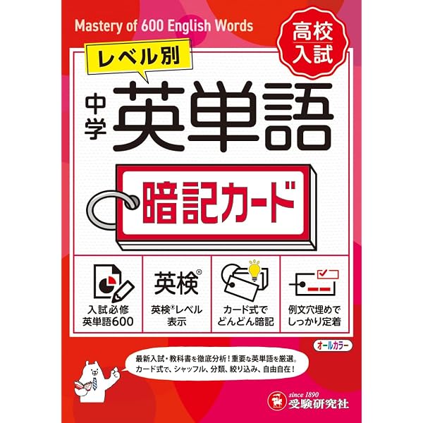 中学英熟語 カードスタイル (高校入試 ランク順カードスタイル) | 学研