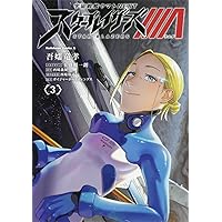 Amazon.co.jp: 宇宙戦艦ヤマトNEXT スターブレイザーズΛ (4