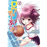ロウきゅーぶ! は~ふたいむ (2) (電撃コミックスNEXT)