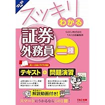 1回で合格!証券外務員二種図解テキスト〈’07年版〉 俊男， 鷲山 楽天市場】1回で合格!証券外務員二種図解テキスト〈'07年版