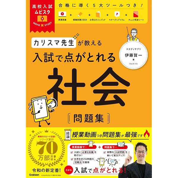 高校入試ムビスタ カリスマ先生が教える 入試で点がとれる 英語 問題集