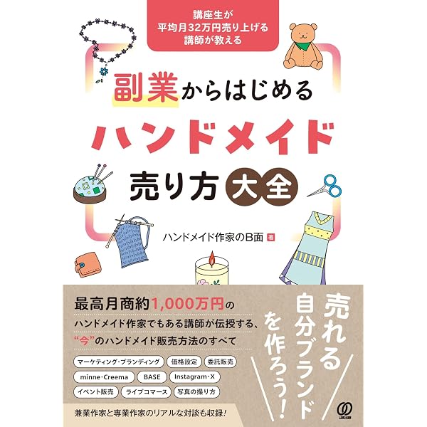 私にもできる！お客様が世界に広がる！ ハンドメイド作家 海外販売