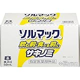 ソルマック5(サキノミP) 50mLx8本 [指定医薬部外品]