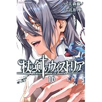 杖と剣のウィストリア1〜15巻 Amazon.co.jp: 杖と剣のウィストリア コミック 新品 1-15巻セット