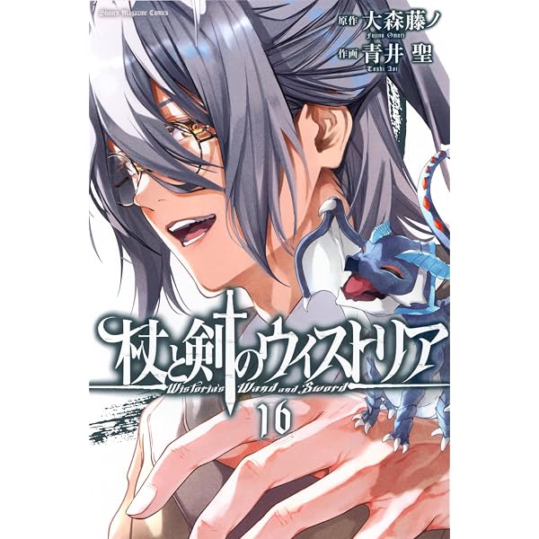 Amazon.co.jp: 杖と剣のウィストリア グリモアクタ ―始まりの涙― (GA