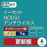 ESET NOD32アンチウイルス(最新)|更新専用|5台1年|Win/Mac対応|オンラインコード版