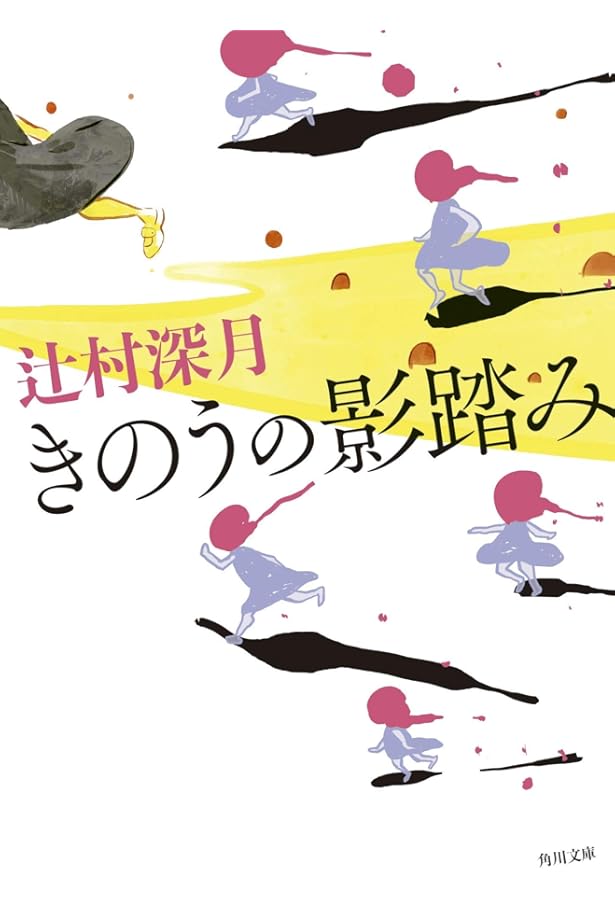 Amazon.co.jp: ふちなしのかがみ (角川文庫) : 辻村 深月: 本