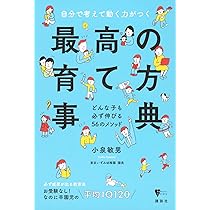 子育てプリンシプル Amazon.co.jp: 子育てプリンシプル : 奥田健次: 本