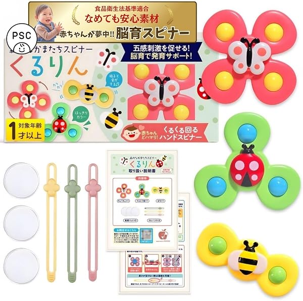 【2026最新】ハンドスピナー くるりん 正規品 1歳 2歳 3歳 赤ちゃん おもちゃ 知育玩具 教育玩具 脳育 モンテッソーリ トイ PSC 食品衛生合格 お風呂 ベビーカー ベビーサークル ゲート 取り付け可能 ベビー用品 箱入り ギフト 誕生日プレゼント 粘着マット 固定バンド 説明書付き 3点セット ちょうちょ はち てんとう虫 - 1