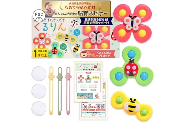 【2026最新】ハンドスピナー くるりん 正規品 1歳 2歳 3歳 赤ちゃん おもちゃ 知育玩具 教育玩具 脳育 モンテッソーリ トイ PSC 食品衛生合格 お風呂 ベビーカー ベビーサークル ゲート 取り付け可能 ベビー用品 箱入り ギフト 誕生日プレゼント 粘着マット 固定バンド 説明書付き 3点セット ちょうちょ はち てんとう虫