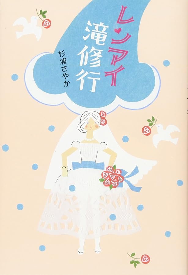 週末ジャパンツアー (杉浦さやかの旅手帖) | 杉浦 さやか |本 | 通販