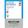 ビジネス著作権検定テキスト 初級・上級 改正著作権法(R2改正)対応版 (瞬解テキストシリーズ)
