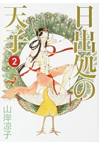 日出処の天子 [完全版] コミック 全7巻 完結セット |本 | 通販 | Amazon