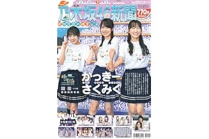 乃木坂46新聞2025特集号