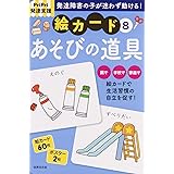 Pripri発達支援 絵カード2着替え Pripri発達支援キット 佐藤 曉 本 通販 Amazon