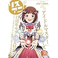 リスアニ! Vol.43.2「アイドルマスター」シリーズ音楽大全 永久保存版VII (M-ON! ANNEX 654号)