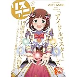 リスアニ! Vol.43.2「アイドルマスター」シリーズ音楽大全 永久保存版VII (M-ON! ANNEX 654号)