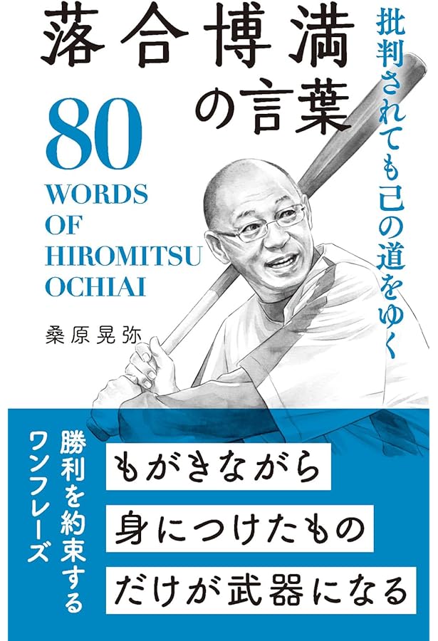 落合博満氏 著書10冊セット 落合博満氏 著書10冊セット