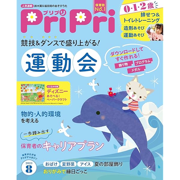 【オーダーページ】PriPri(プリプリ)2018〜2023 Amazon.co.jp: PriPri(プリプリ) 2023年6月号 : PriPri編集部: 本