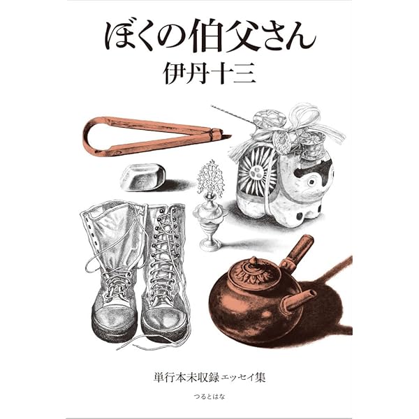 襲撃 伊丹十三監督傷害事件 | 安田 雅企 |本 | 通販 | Amazon