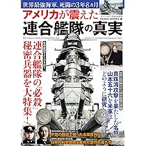 完全ガイドシリーズ405】戦後80年 戦艦大和完全ガイド (100