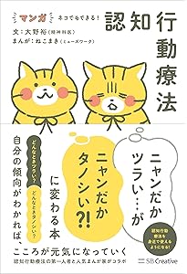 マイナス思考と上手につきあう 認知療法トレーニング・ブック──心の