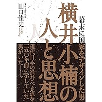 ■ 横井小楠関係史料 (続日本史籍協会叢書) 1・2巻セット　東京大学出版会 □ 横井小楠関係史料 (続日本史籍協会叢書) 1・2巻セット 東京大学