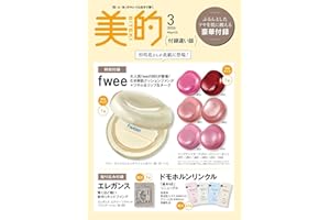 美的スペシャル3月号