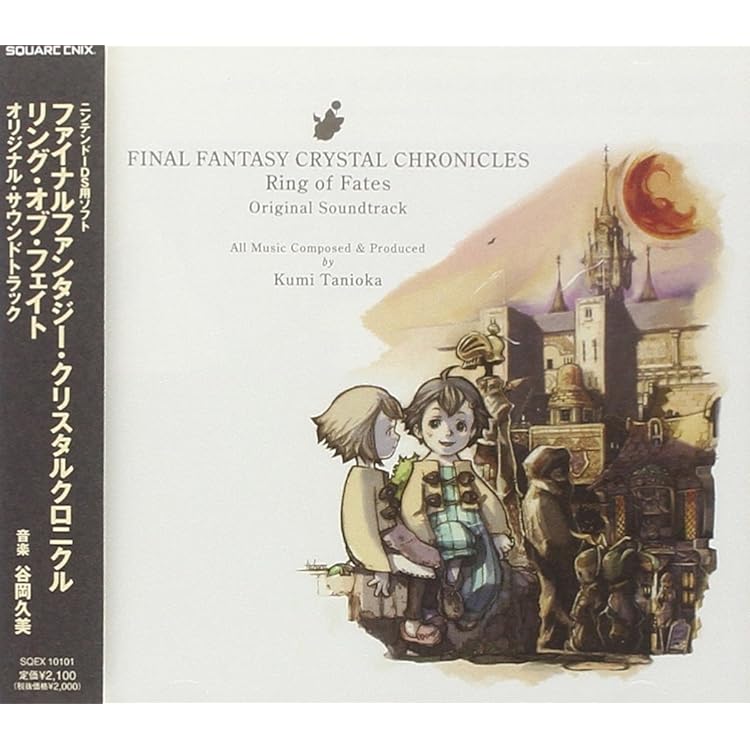 Amazon | ファイナルファンタジー・クリスタルクロニクル リ
