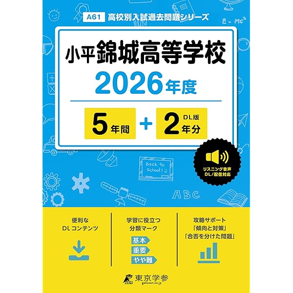 T46錦城学園高等学校 2020年度用 4年間スーパー過去問 (声教の高校過去問シリーズ) [単行本] 声の教育社 錦城学園高等学校 2025年度用 4年間スーパー過去問（声教の高校