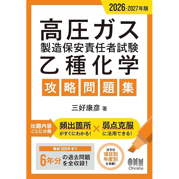Amazon.co.jp: 2026-2027年版 高圧ガス製造保安責任者試験 乙種機械