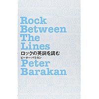 ピーター・バラカン音楽日記 | ピーター・バラカン |本 | 通販