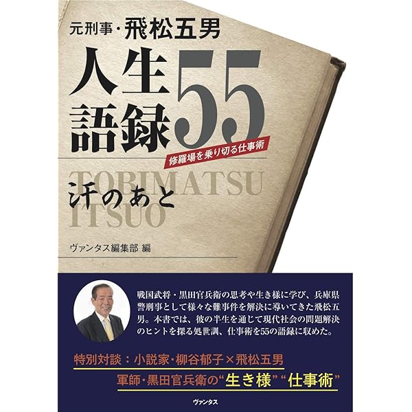 なぜ警察官の犯罪がなくならないのか 元熱血刑事がテレビで言えなかっ