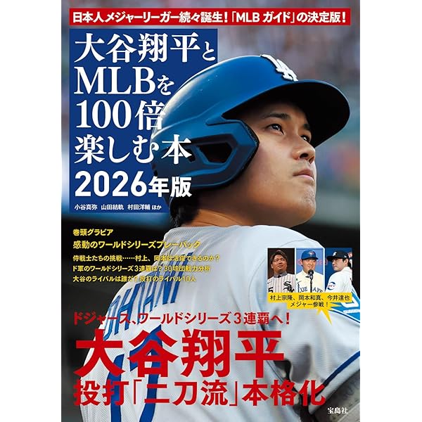 るるぶ メジャーリーグベースボール観戦ガイド (JTBのMOOK) | JTB