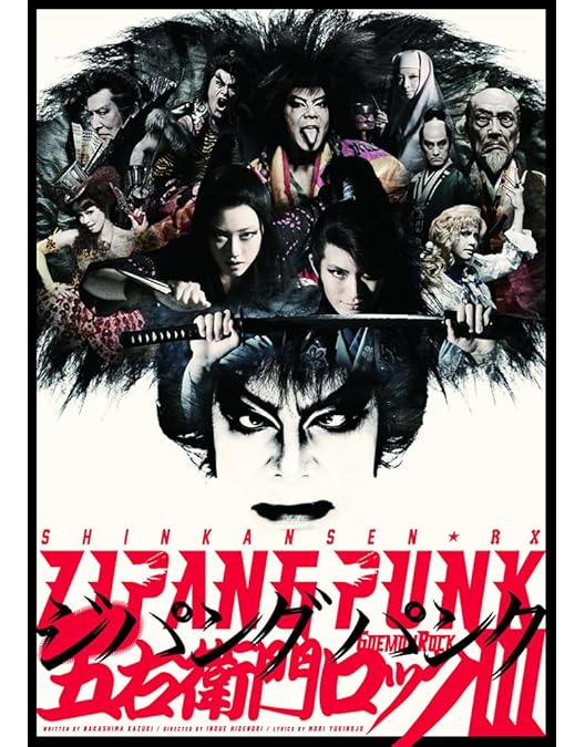 Amazon.co.jp: 地球ゴージャス プロデュース公演 Vol.12 海盗セブン