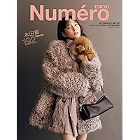 Amazon.co.jp: Numero TOKYO 2025年12月号特別版増刊【本田翼表紙