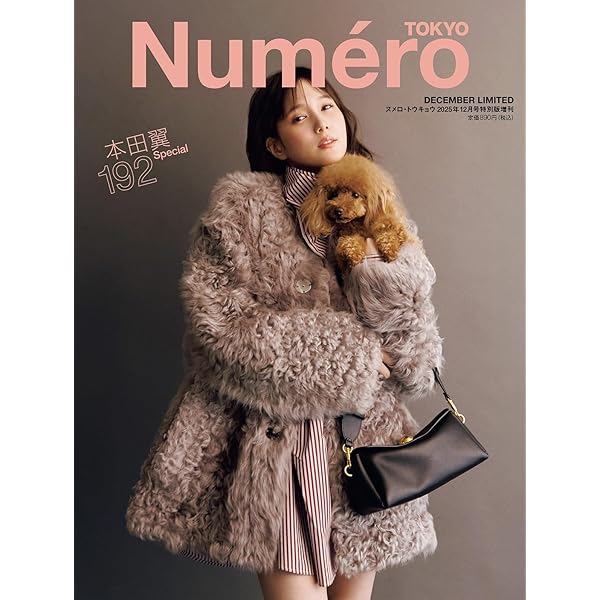 Amazon.co.jp: Numero TOKYO 2025年12月号特別版増刊【本田翼表紙