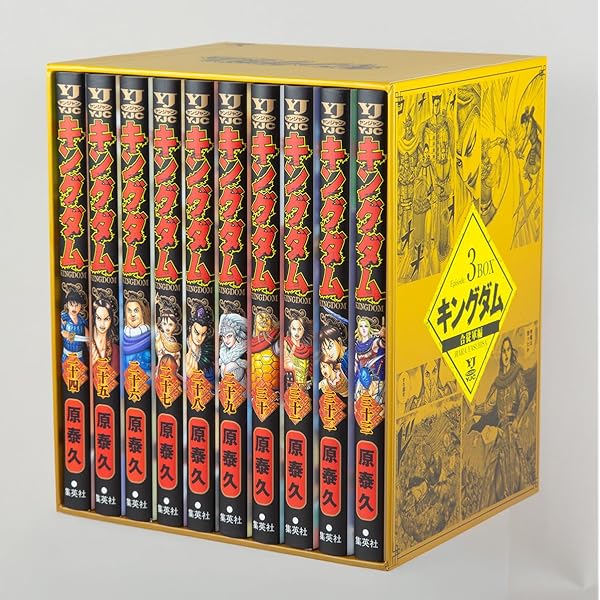 キングダム BOXセット 2 馬陽防衛戦・山陽攻略戦 (ヤングジャンプ