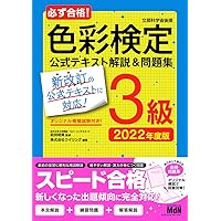 Amazon Co Jp 売れ筋ランキング カラーコーディネーターの資格 検定 の中で最も人気のある商品です