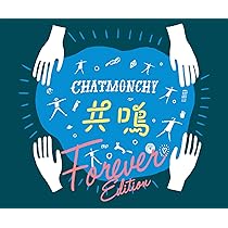 Amazon.co.jp: 共鳴(Forever Edition): ミュージック