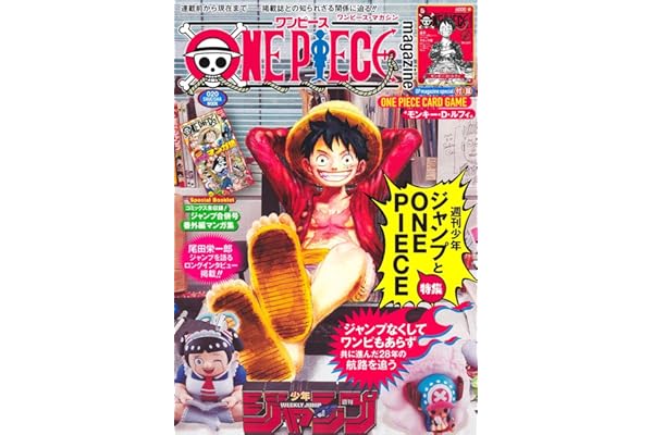 ONE PIECE magazine 特集 週刊少年ジャンプとONE PIECE 020