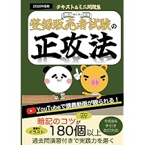 登録販売者試験の正攻法 - 2026年度版 | と〜はんカレッジ, JUN |本
