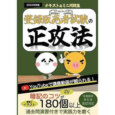 Amazon.co.jp 売れ筋ランキング: 登録販売者関連書籍 の中で最も人気の