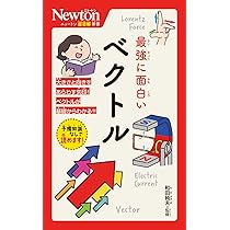 Amazon.co.jp: ニュートン超図解新書 最強に面白い 三角関数 : 礒田