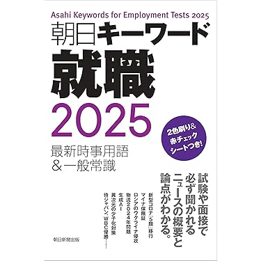 速攻!!ワザあり一般常識&時事 [2017年度版] 大事なとこだけ！」シリーズ 特設ページ（永岡書店）
