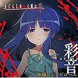 神様のシンドローム